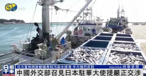 中方就核污水排海召见日本大使提出严正交涉,香港市民 将减少食用日本水产