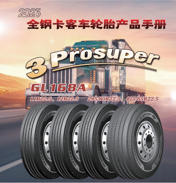 前进品牌全钢卡客车mg冰球突破产品手册（2025）