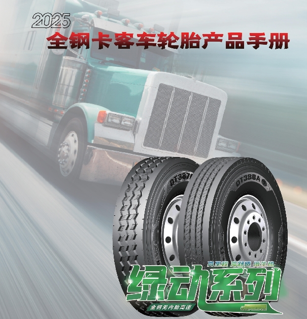 多力通品牌全钢卡客车mg冰球突破产品手册（2025）