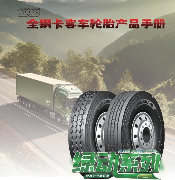 劲虎品牌全钢卡客车mg冰球突破产品手册（2025）